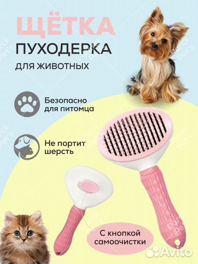 Расческа чесалка для кошек и собак