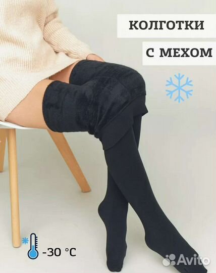 Колготки женские теплые