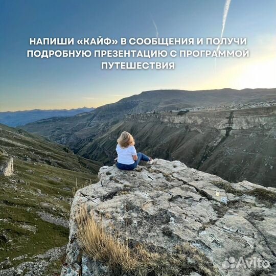 Тур в Дагестан в сентябре