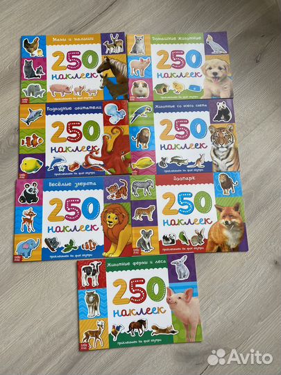 Набор книг 7книг по 250 наклеек