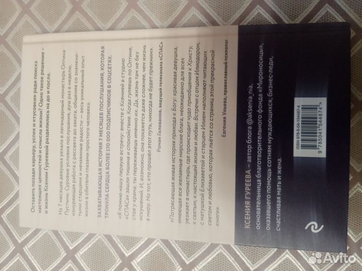 Оптина звала. Ксения Гуреева