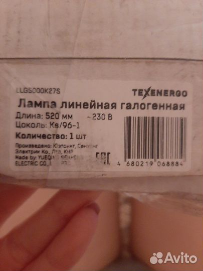 Лампы линейная галогенная