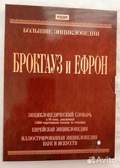 Еврейская энциклопедия