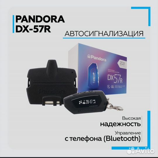 Pandora DX57R с автозапуском