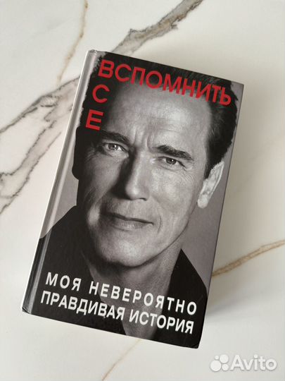 Книга Шварцнеггер
