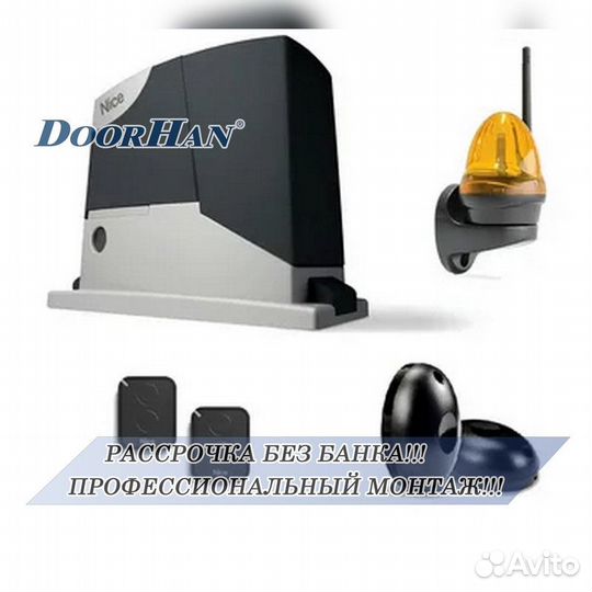 Автоматика для ворот