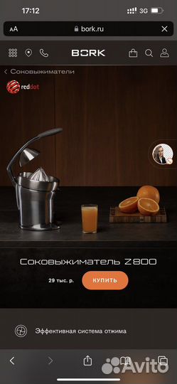 Соковыжималка для цитрусовых и гранатов bork