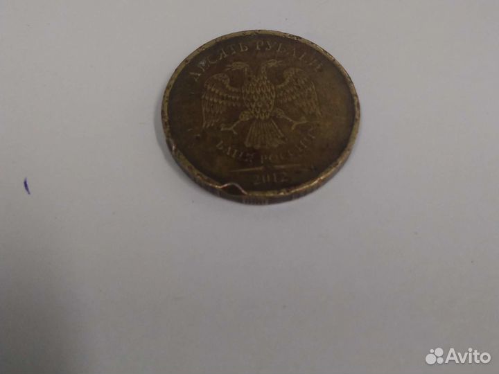 10 ти рублевая монета с Браком