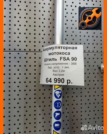 Триммер аккумуляторный stihl FSA 90 с АКБ и зу Авс