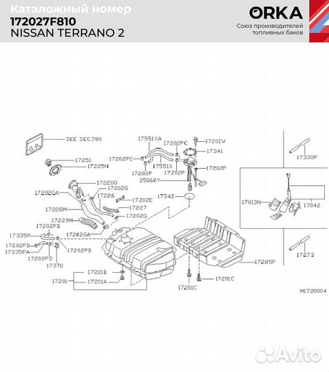 Топливный бак Nissan Terrano 2