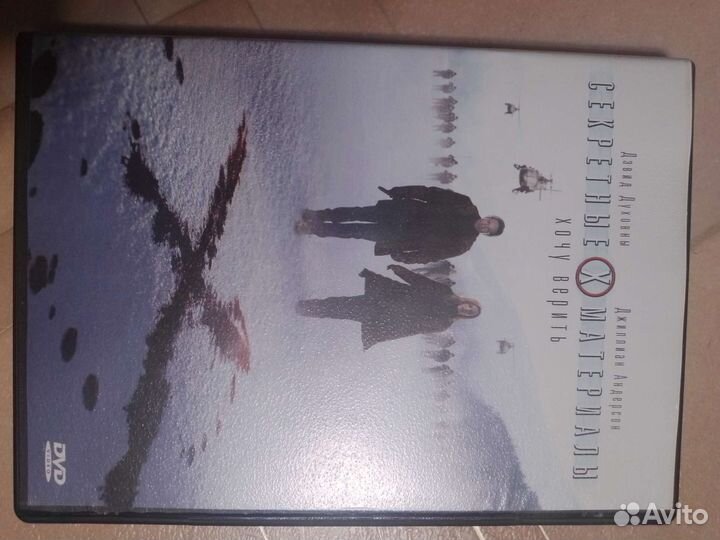 Двд диск Секретные материалы: Хочу верить X files