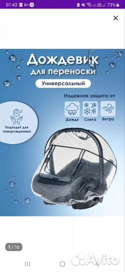 Дождевик на автолюльку