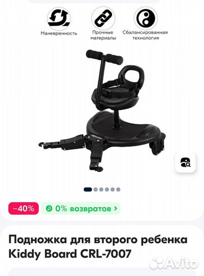 Подножка для второго ребенка с сиденьем