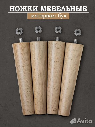 Мебельные ножки из бука