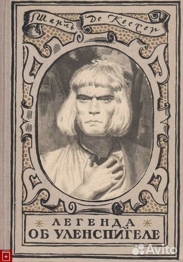 Антикварная книга.