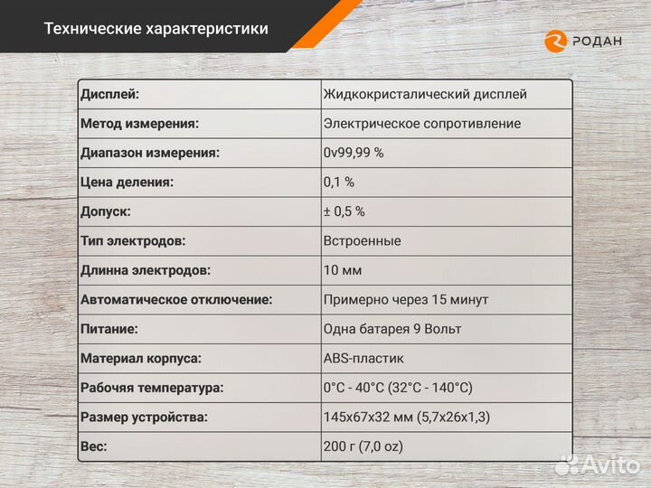 Влагомер древесины