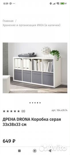 Коробка для хранения икеа