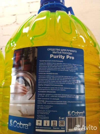 Средство для мытья посуды