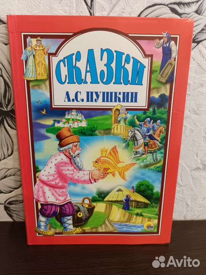 Книга А. С. Пушкина 