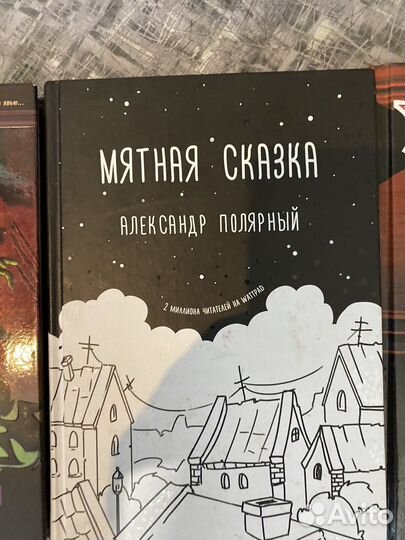 Мятная сказка