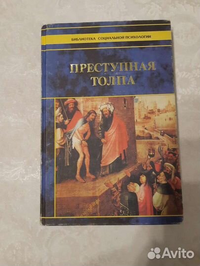 Социальная психология