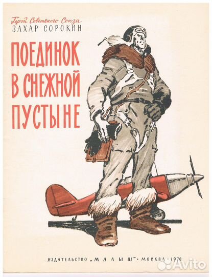 Книги для младшего школьного возраста СССР