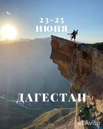 Авторский тур в Дагестан
