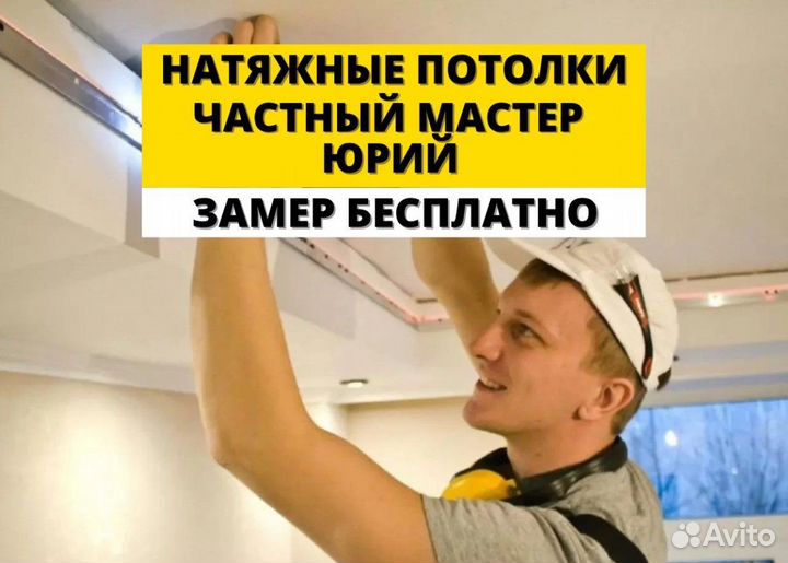 Натяжные потолки