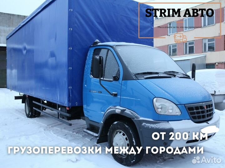 Грузоперевозки по РФ и Межгород