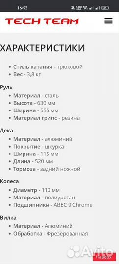 Трюковой самокат