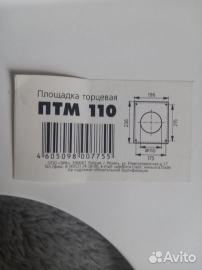 Торцевая площадка