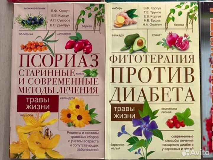 Книги Корсун фитотерапия