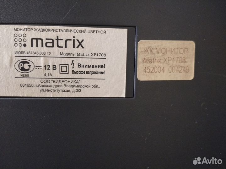 Монитор Matrix XP 1708