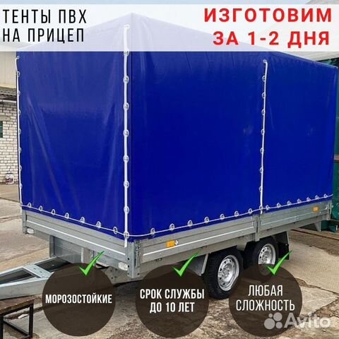 Тент пвх на прицеп