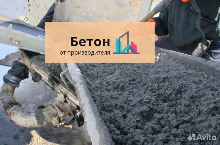 Бетон для фундамента