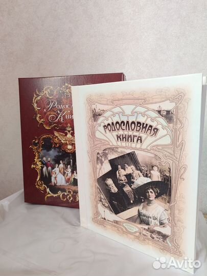 Родословная книга