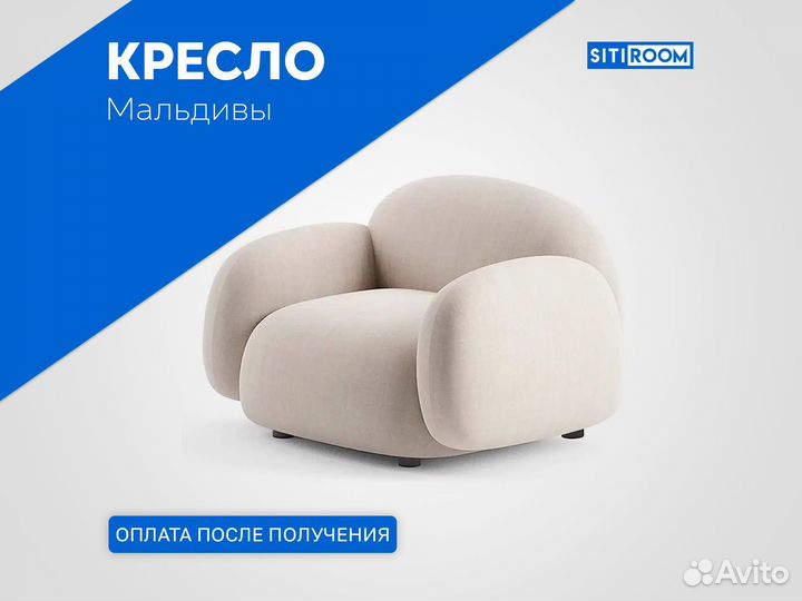 Модульное кресло