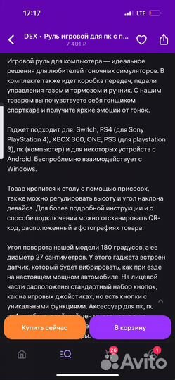 Руль игровой