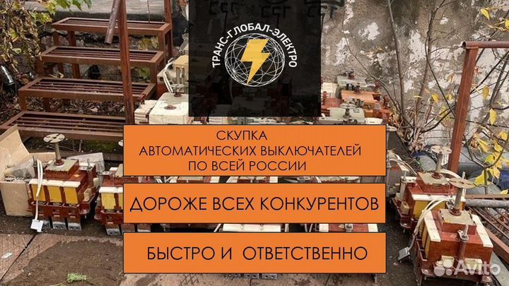 Автоматический выключатель Вaкуумныe isм-15