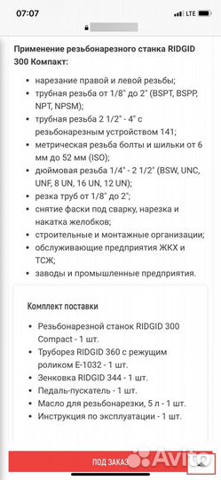 Станок резьбонарезной ridgid300 compact 1/2–2