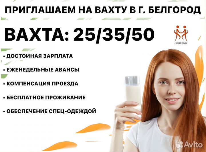 Вахта в Белгороде с проживанием от 25 смен