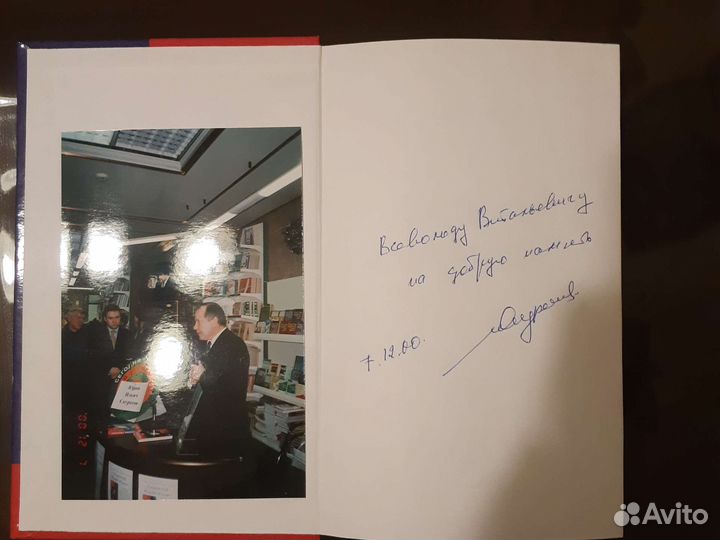 Автографы легендарных политиков 90-х
