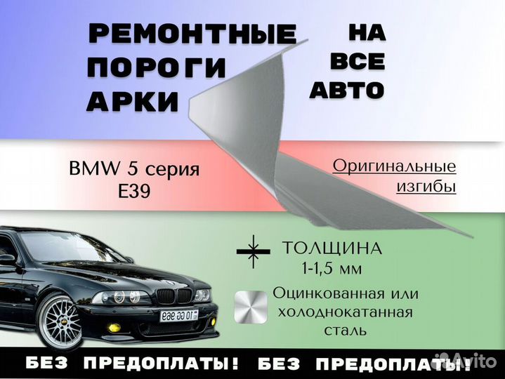 Ремонтные арки BMW 5 серия E39