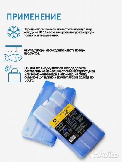 Хладоэлемент гелевый Арктика