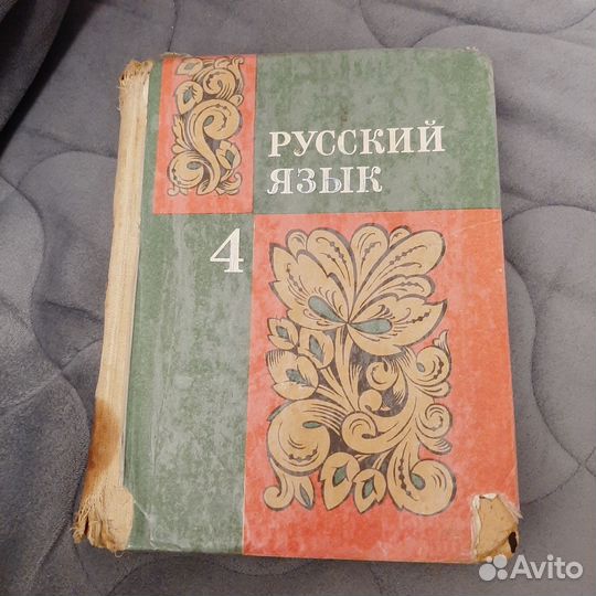 Учебник СССР русский язык 4 класс