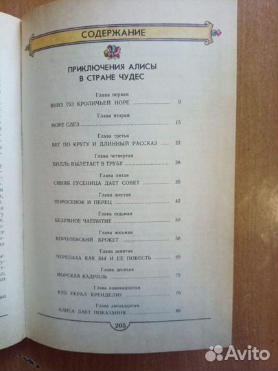 Приключения Алисы