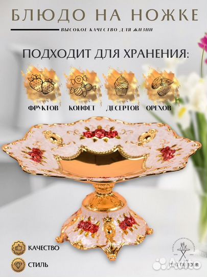 Блюдо на ножке, конфетница