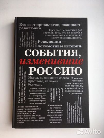 События, изменившие Россию (Подарочная)