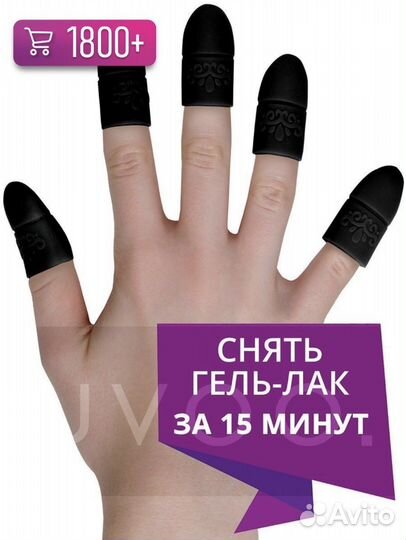 Колпачки для ногтей для снятия гель-лака