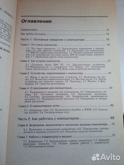 Учебное пособие для пользователя IBM PC 1999